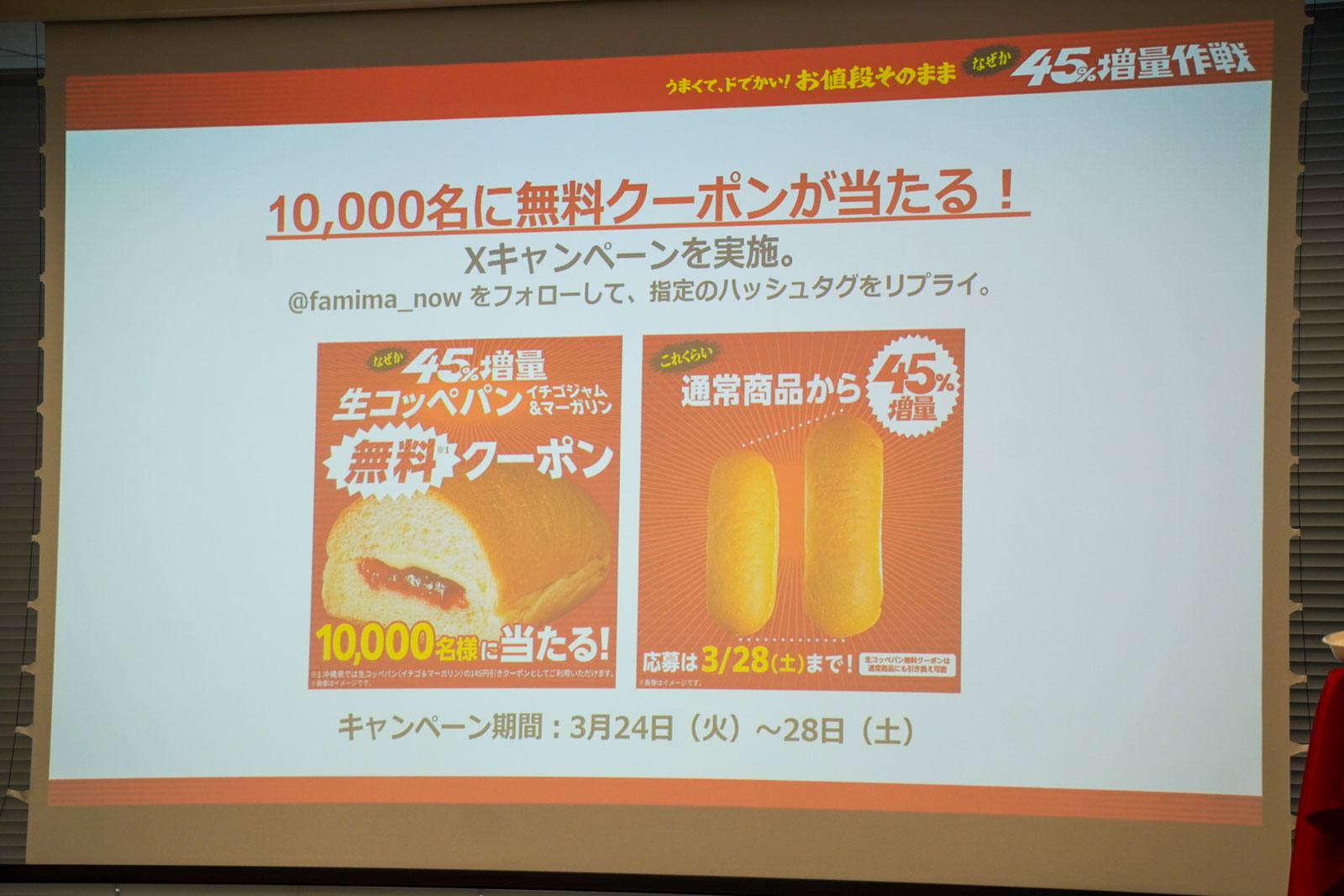 「生コッペパン（イチゴジャム＆マーガリン）」の無料クーポンが当たるXキャンペーン