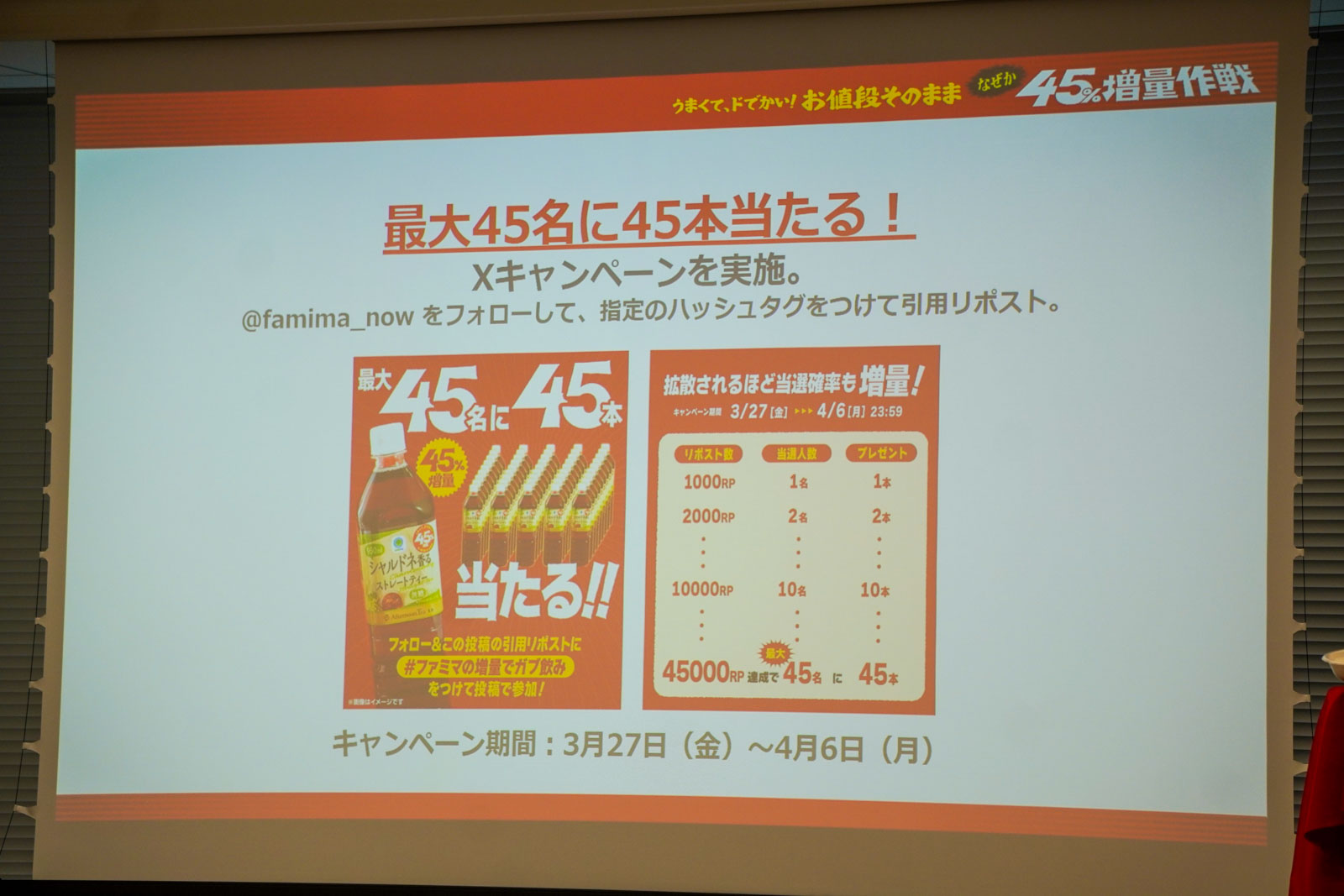 「Afternoon Tea監修 シャルドネ香るストレートティー950mL」が当たるXキャンペーン