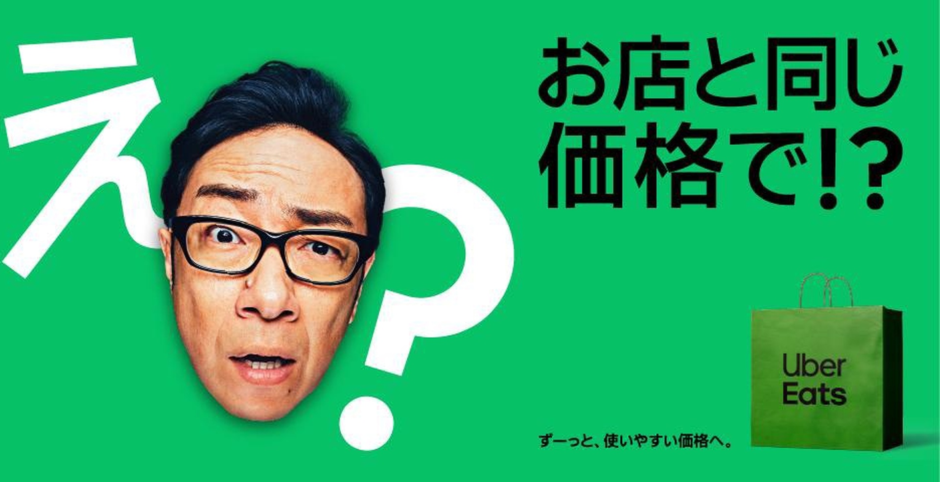 Uber Eats、商品価格を実店舗と同一