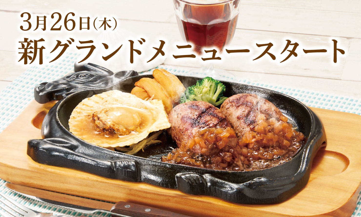 ビッグボーイ「春夏グランドメニュー」