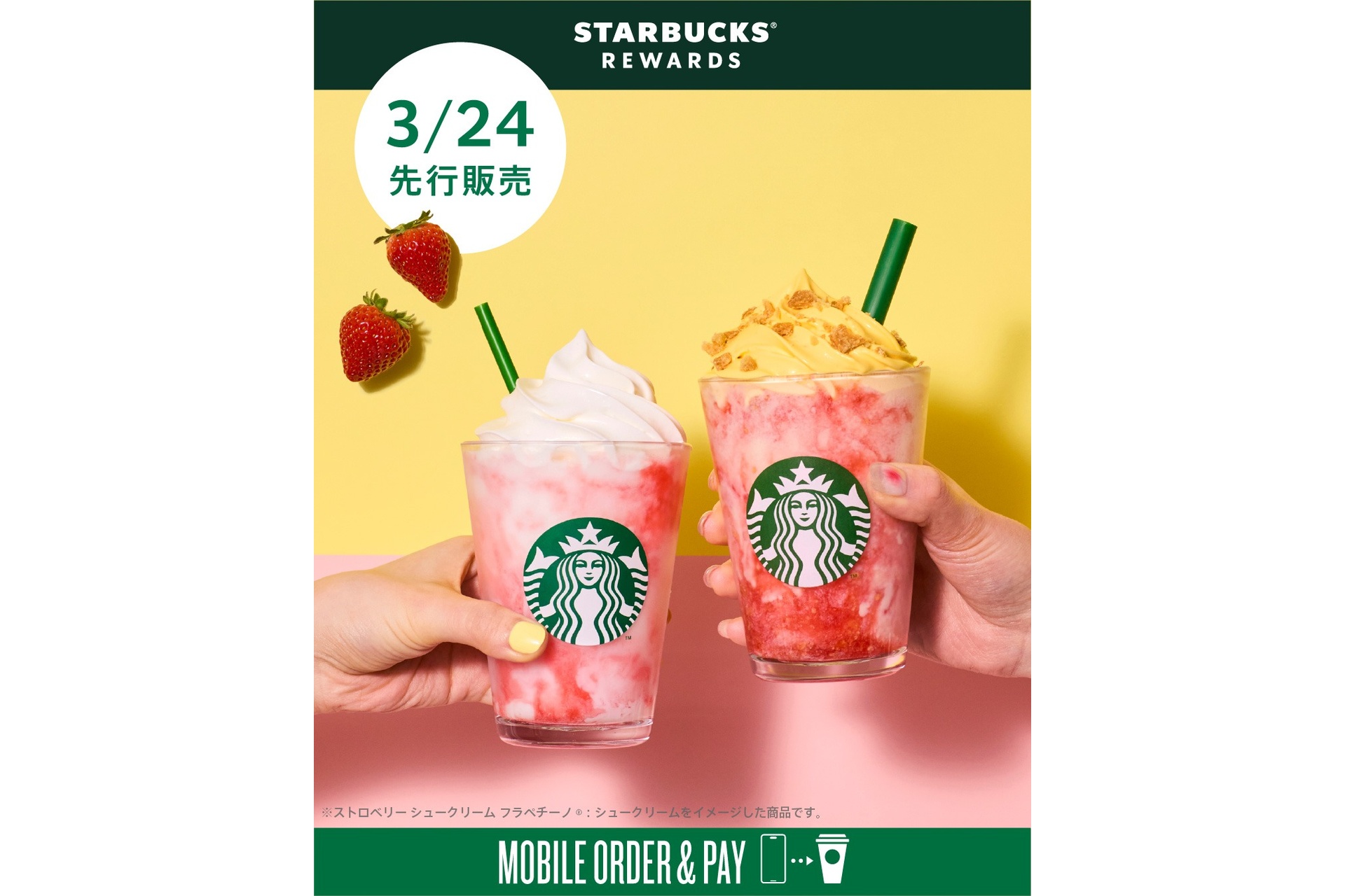 モバイルオーダーなどスターバックス リワード会員を対象に3月24日に先行販売