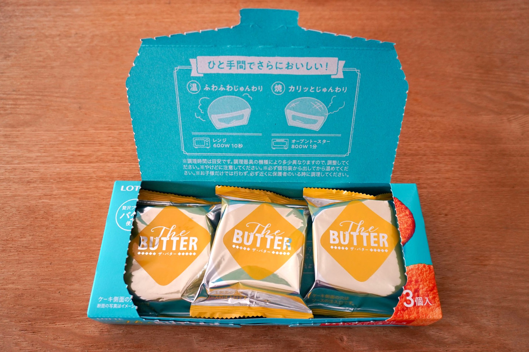 The BUTTERのパッケージを開けたところ