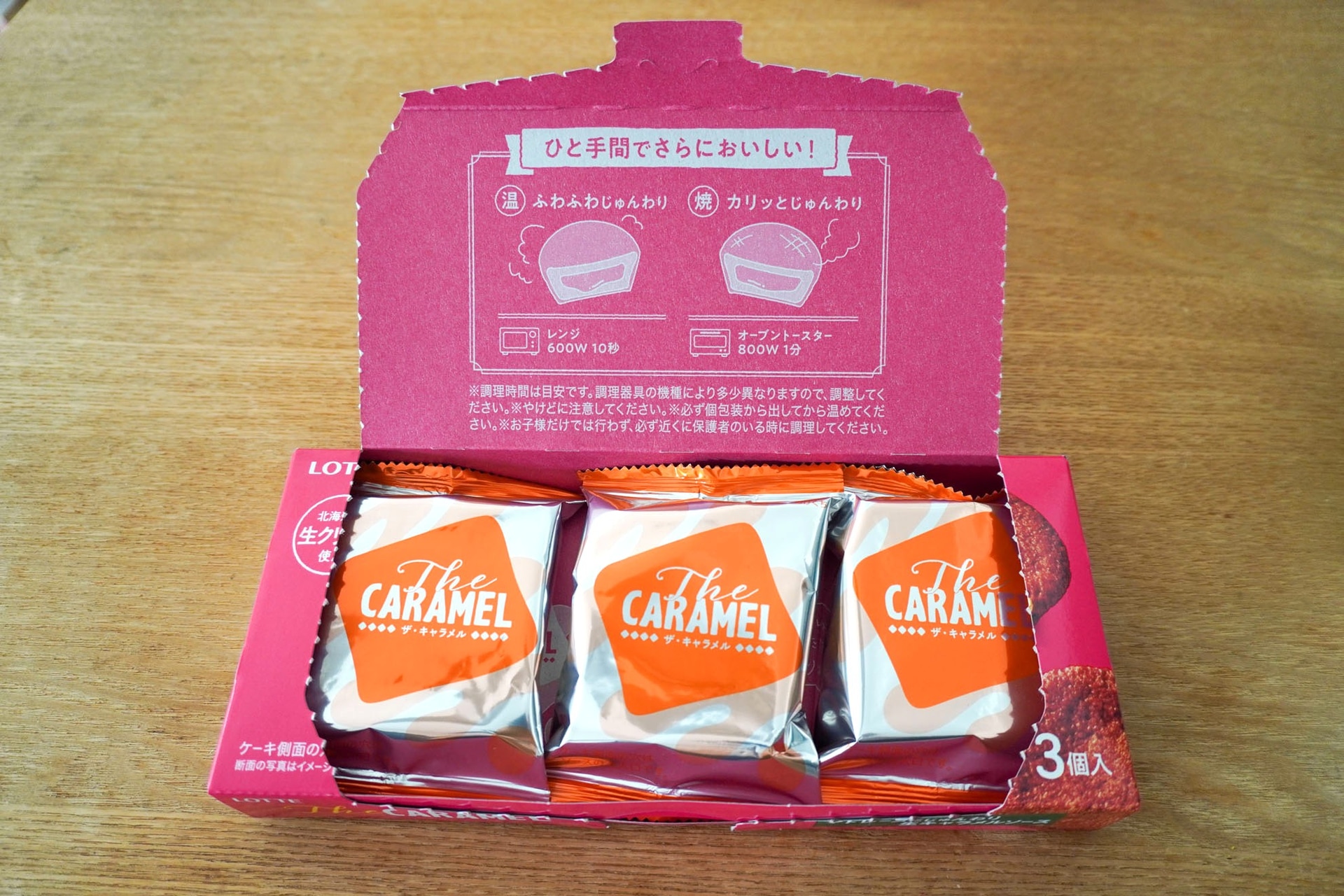 The CARAMELのパッケージを開けたところ
