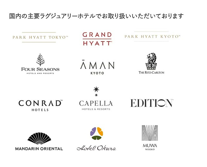 有名店や一流ホテルで多くの採用実績を誇る