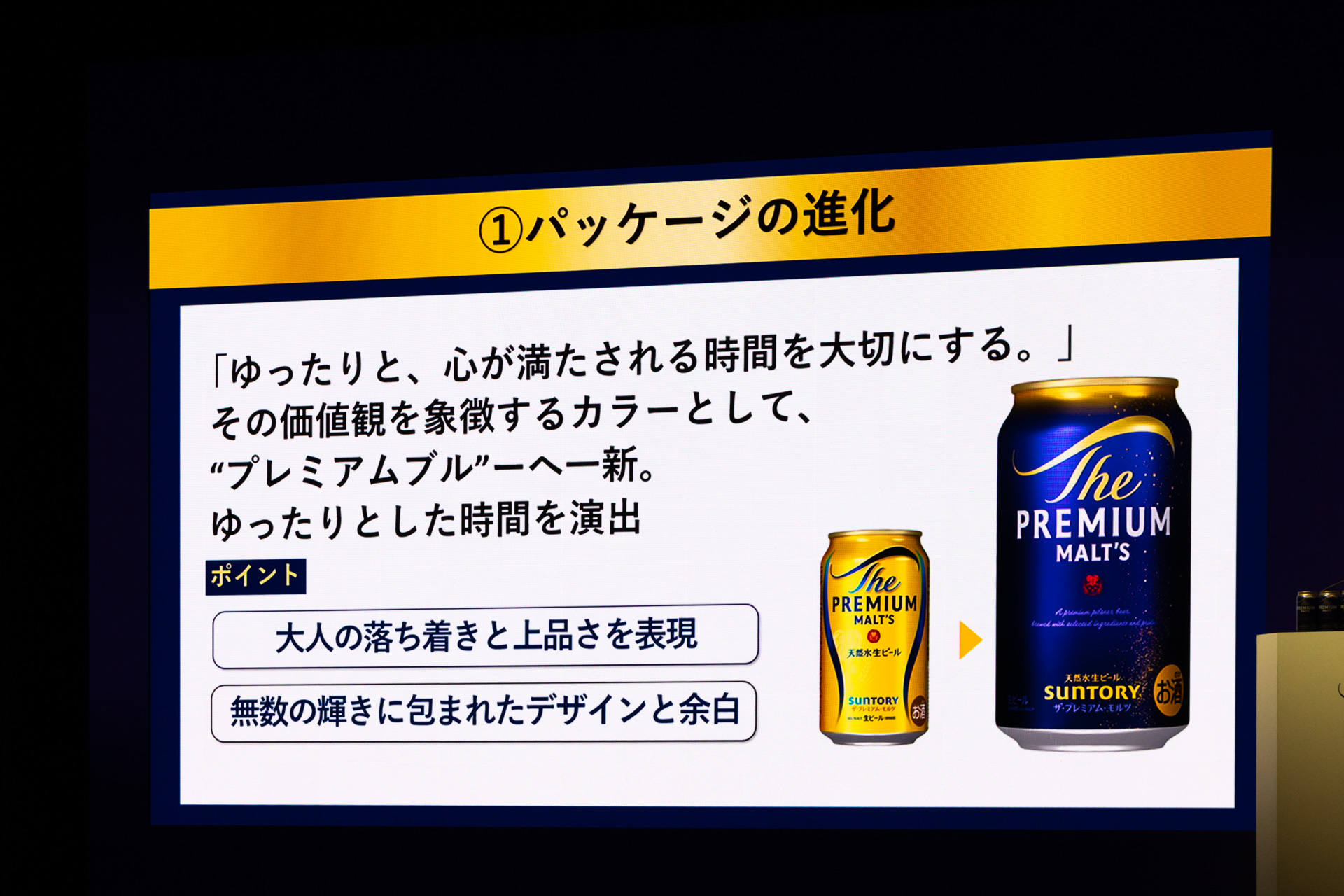 パッケージデザインの進化