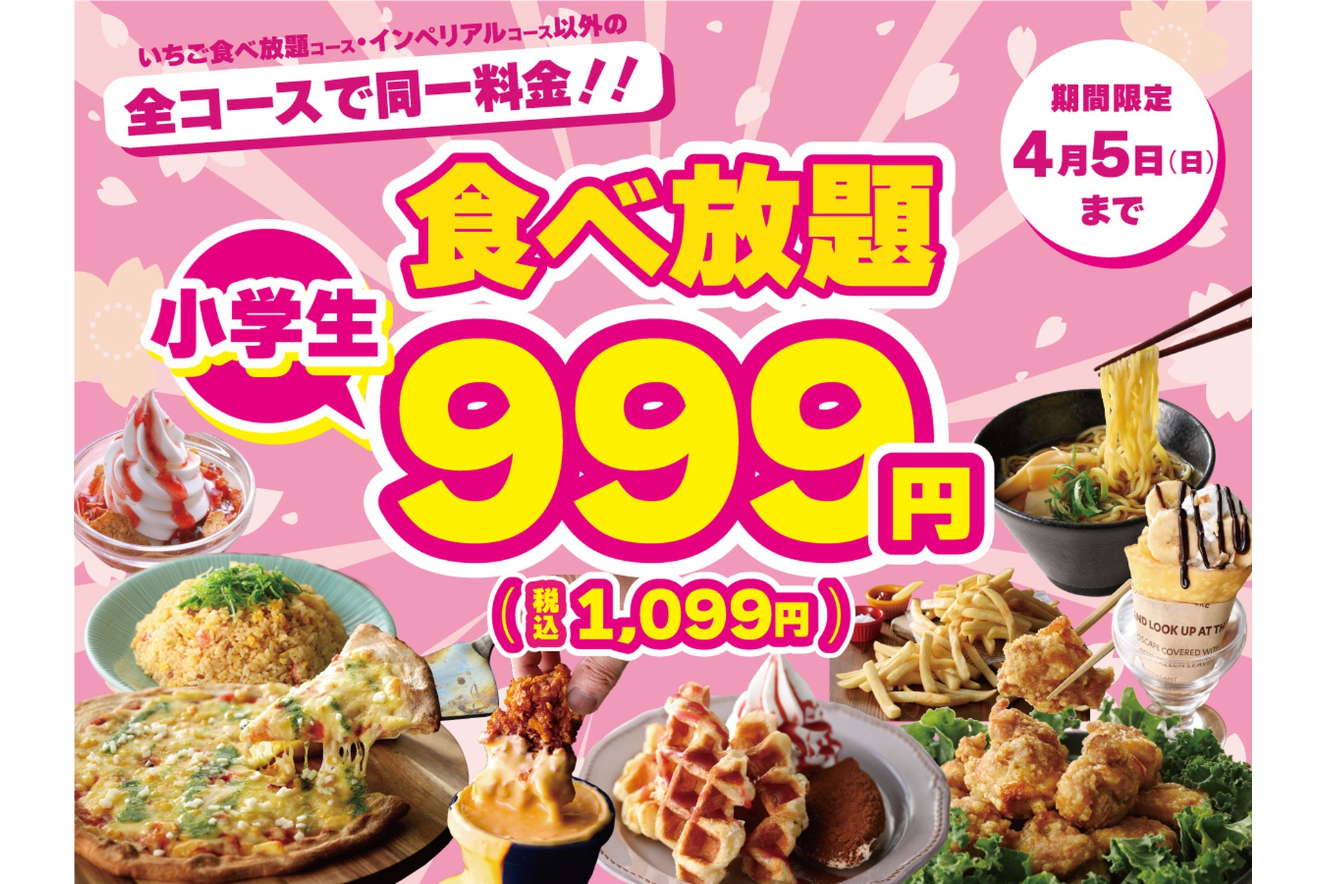 ニラックスの「小学生対象コース一律料金キャンペーン」