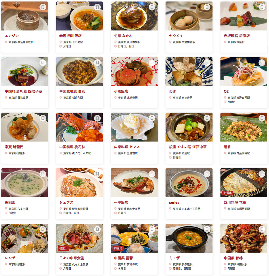 食べログ「中国料理 百名店 2026」発表！ 東京・東日本・西日本から300