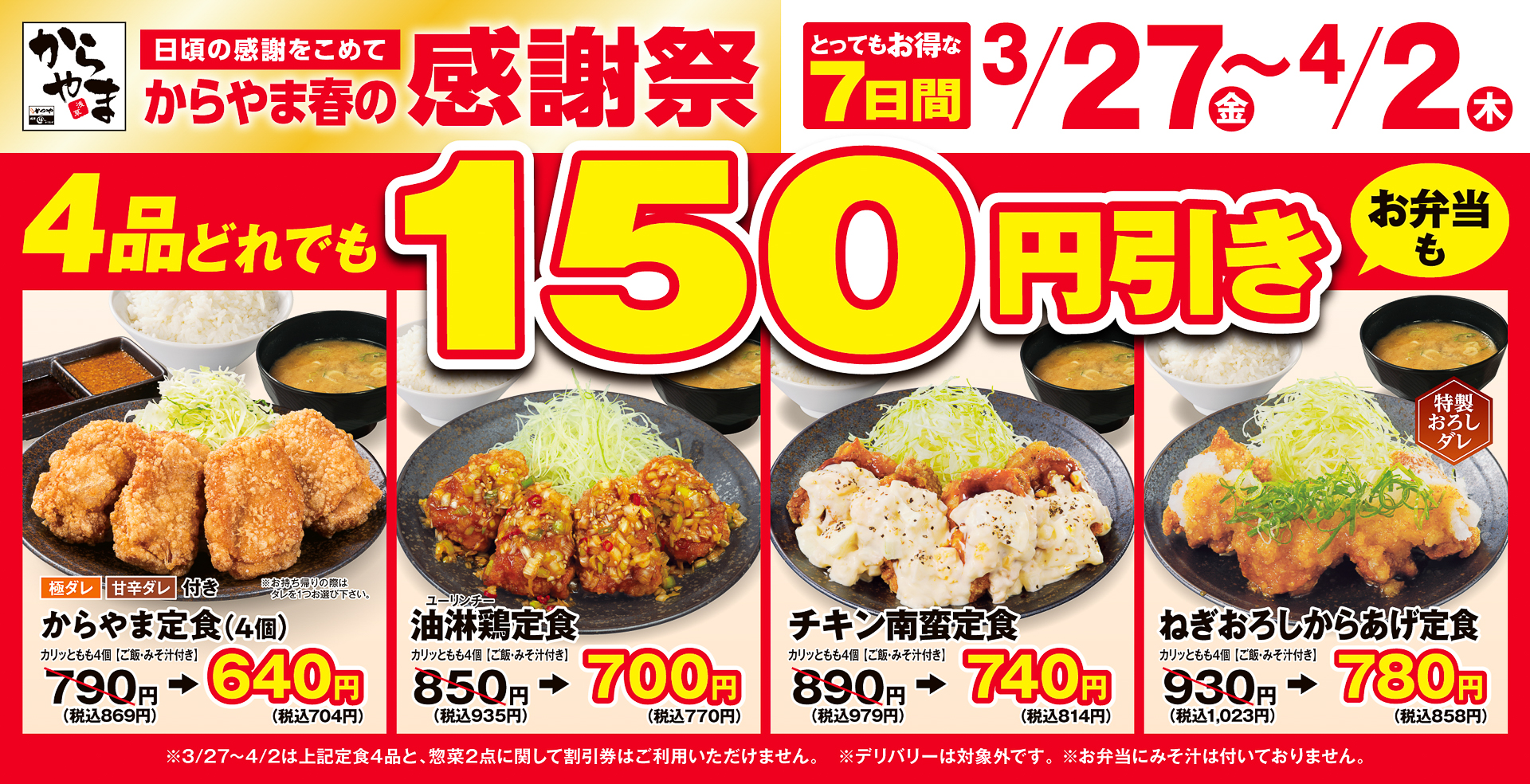 からやま「春の感謝祭」