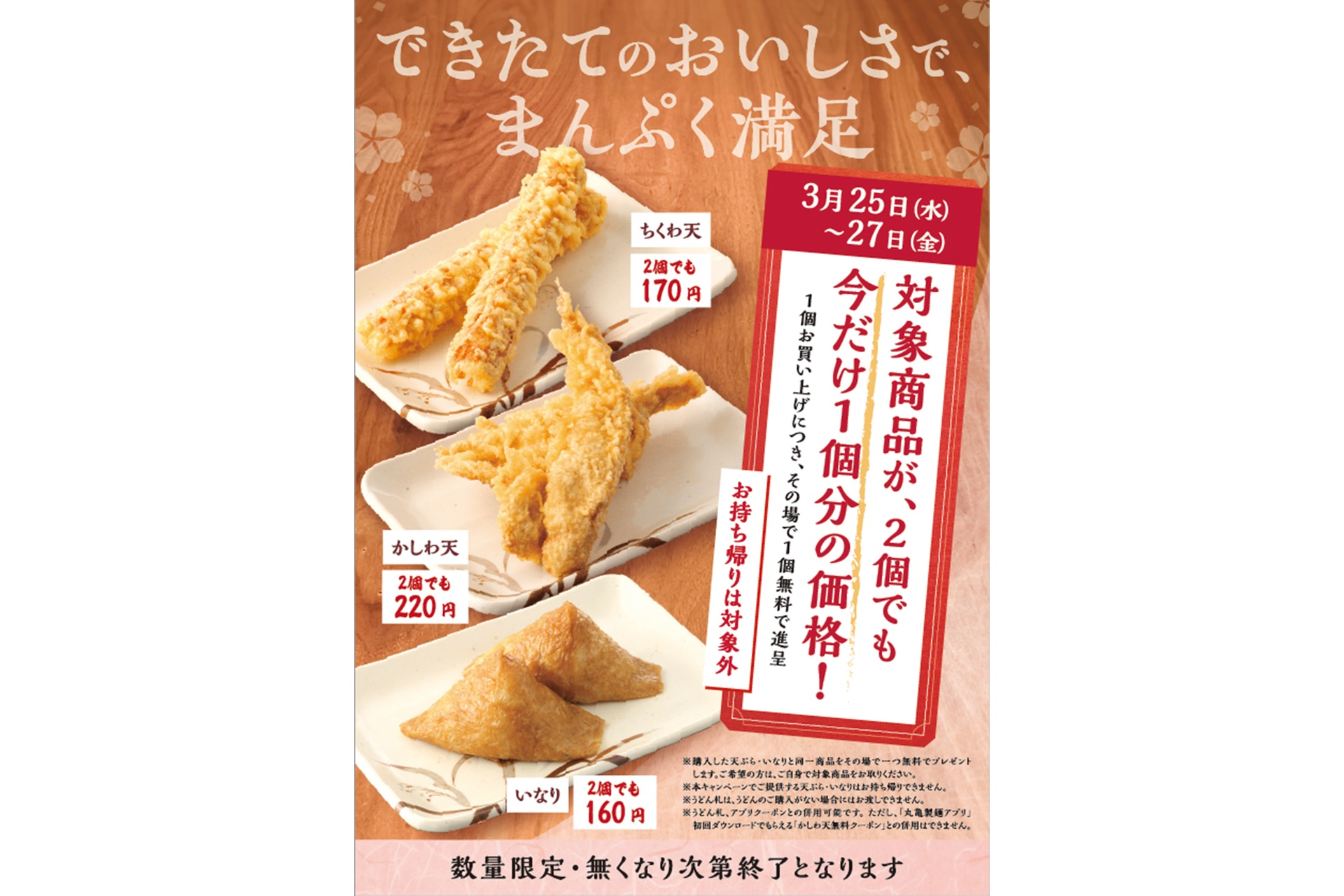 「1個購入で1個無料」キャンペーン