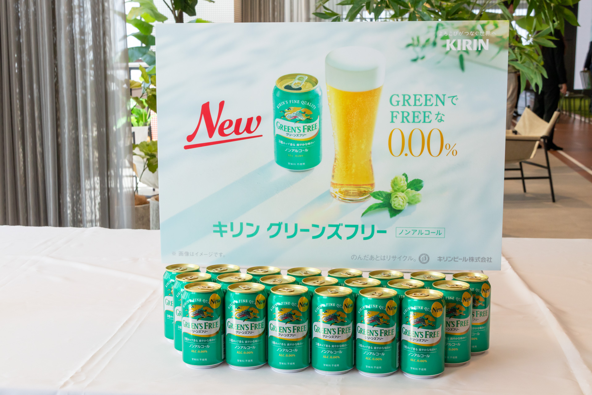 1月にリニューアルした「キリン グリーンズフリー」