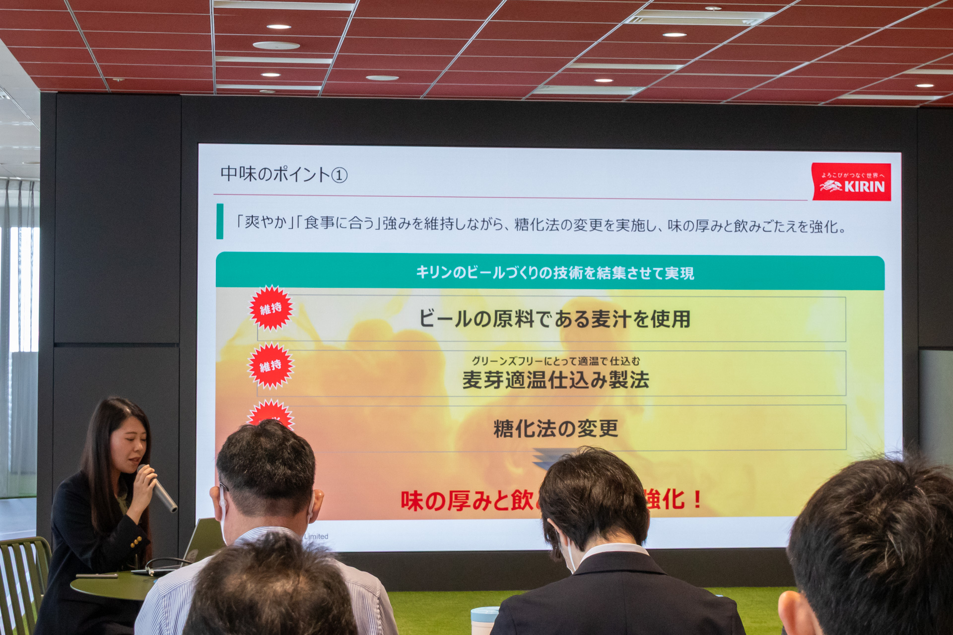 糖化法の変更で「味の厚み」と「飲みごたえ」を強化