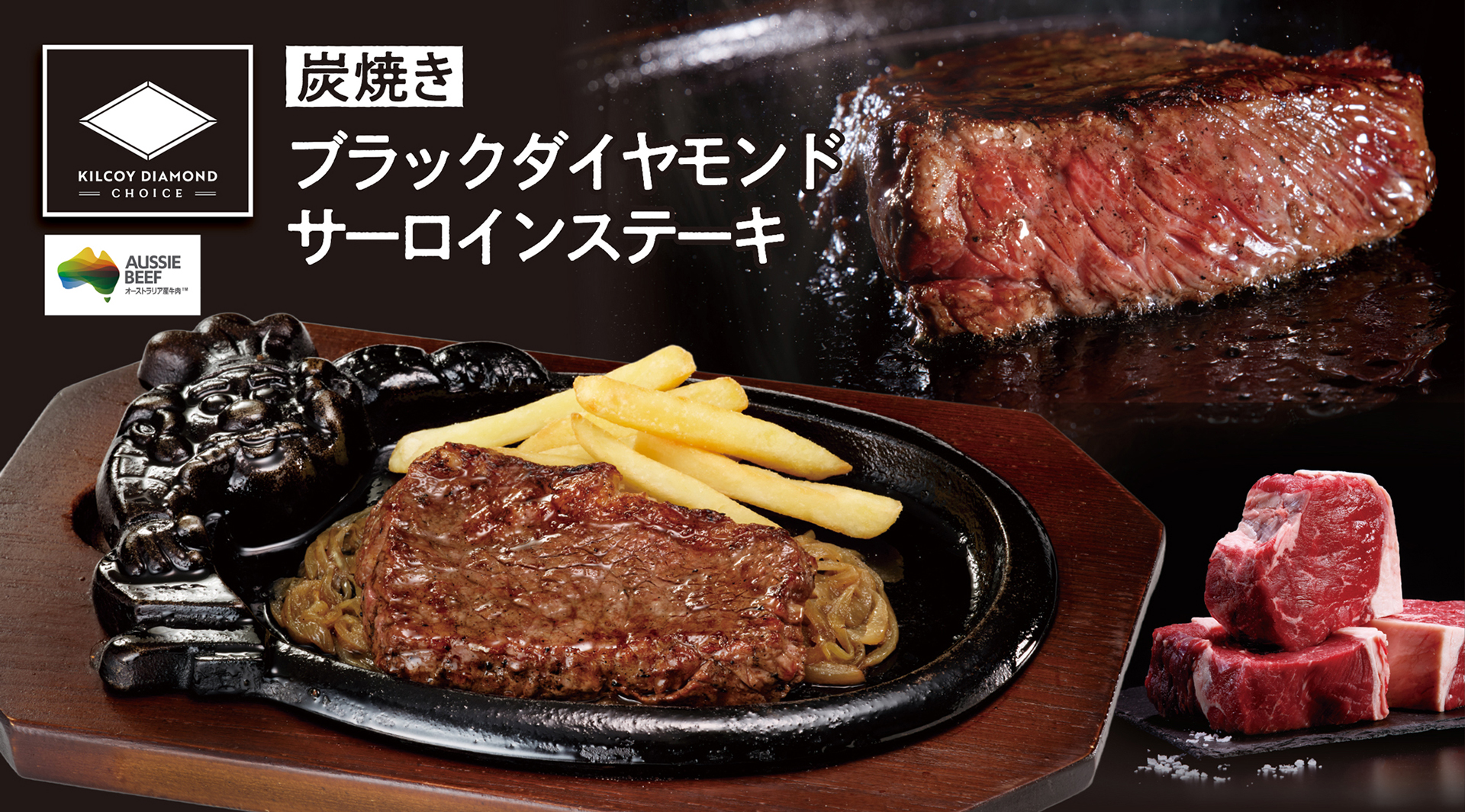 ブロンコビリー「炭焼きブラックダイヤモンドサーロインステーキ」
