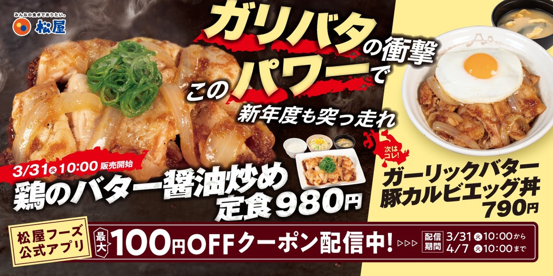 ガリバタでパンチのある味わい