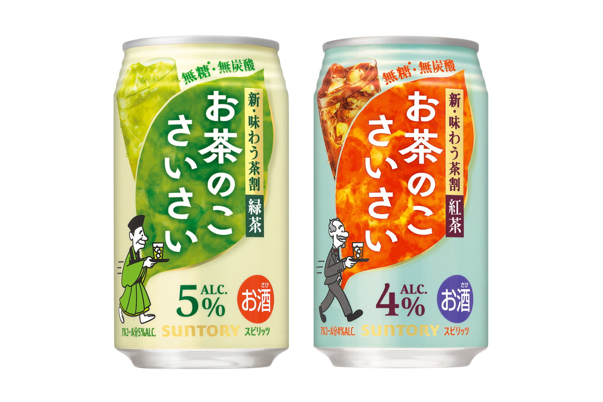 サントリー「お茶のこさいさい〈緑茶割〉」「同〈紅茶割〉」