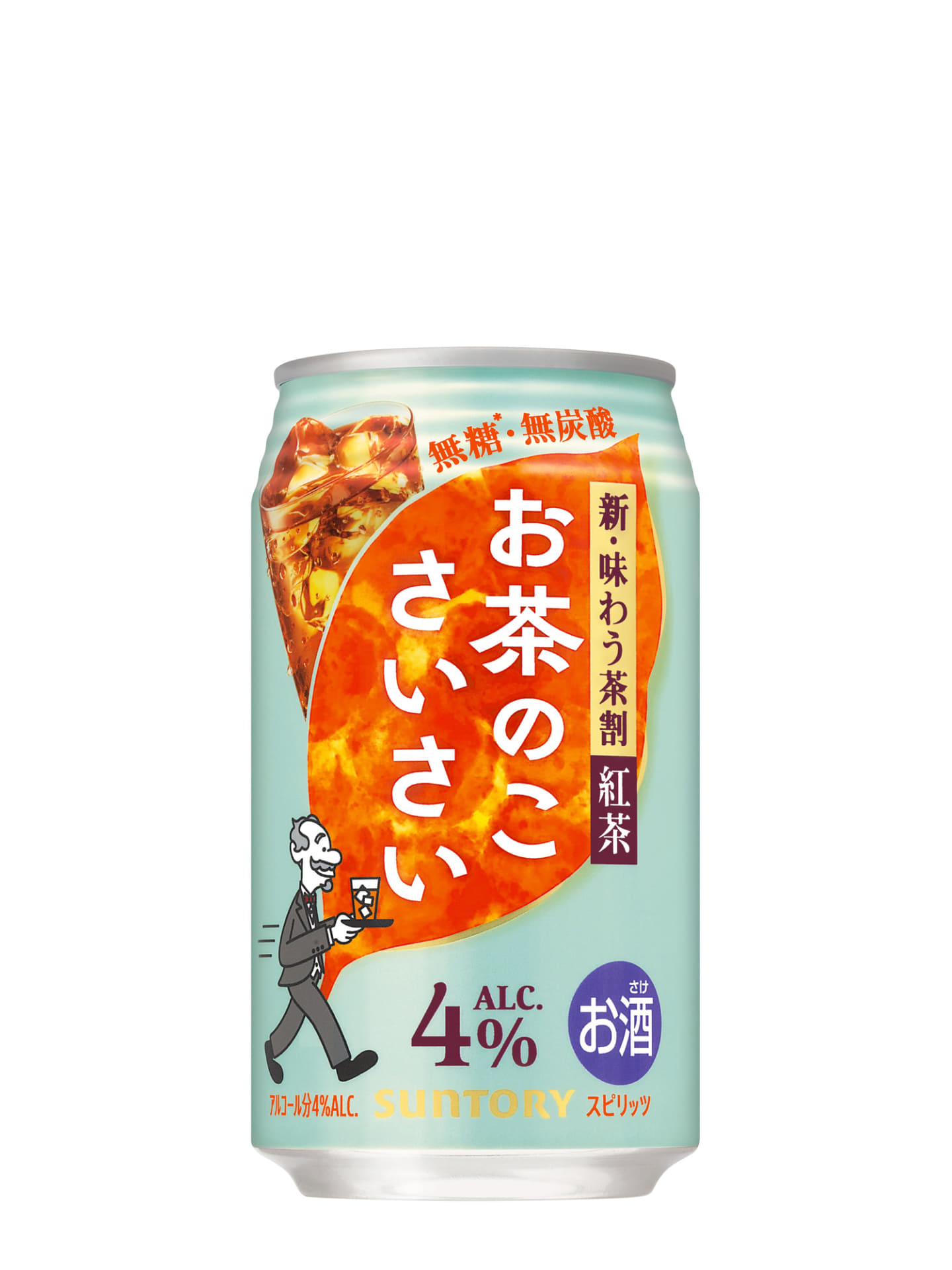 お茶のこさいさい〈紅茶割〉