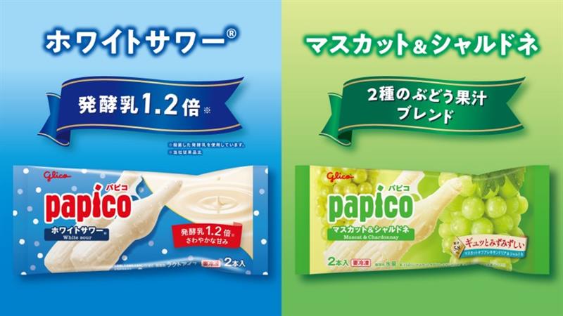 江崎グリコは「パピコ＜ホワイトサワー＞」と「パピコ＜マスカット＆シャルドネ＞」をリニューアル発売する