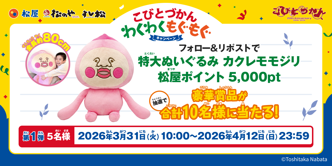 フォロー＆リポストキャンペーン