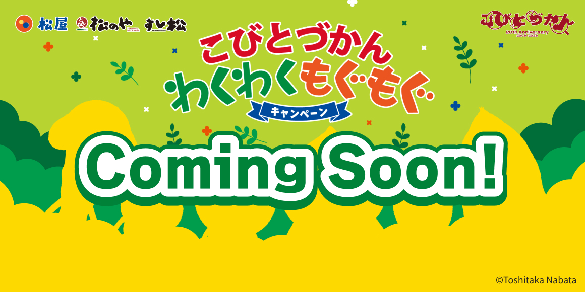 第2弾は5月12日から実施予定