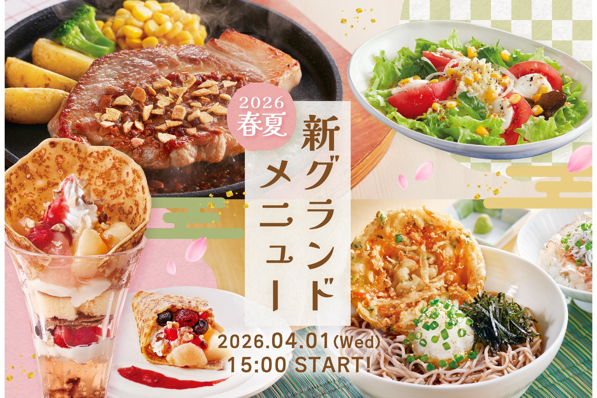 ジョイフル、2026年春夏の新グランドメニュー