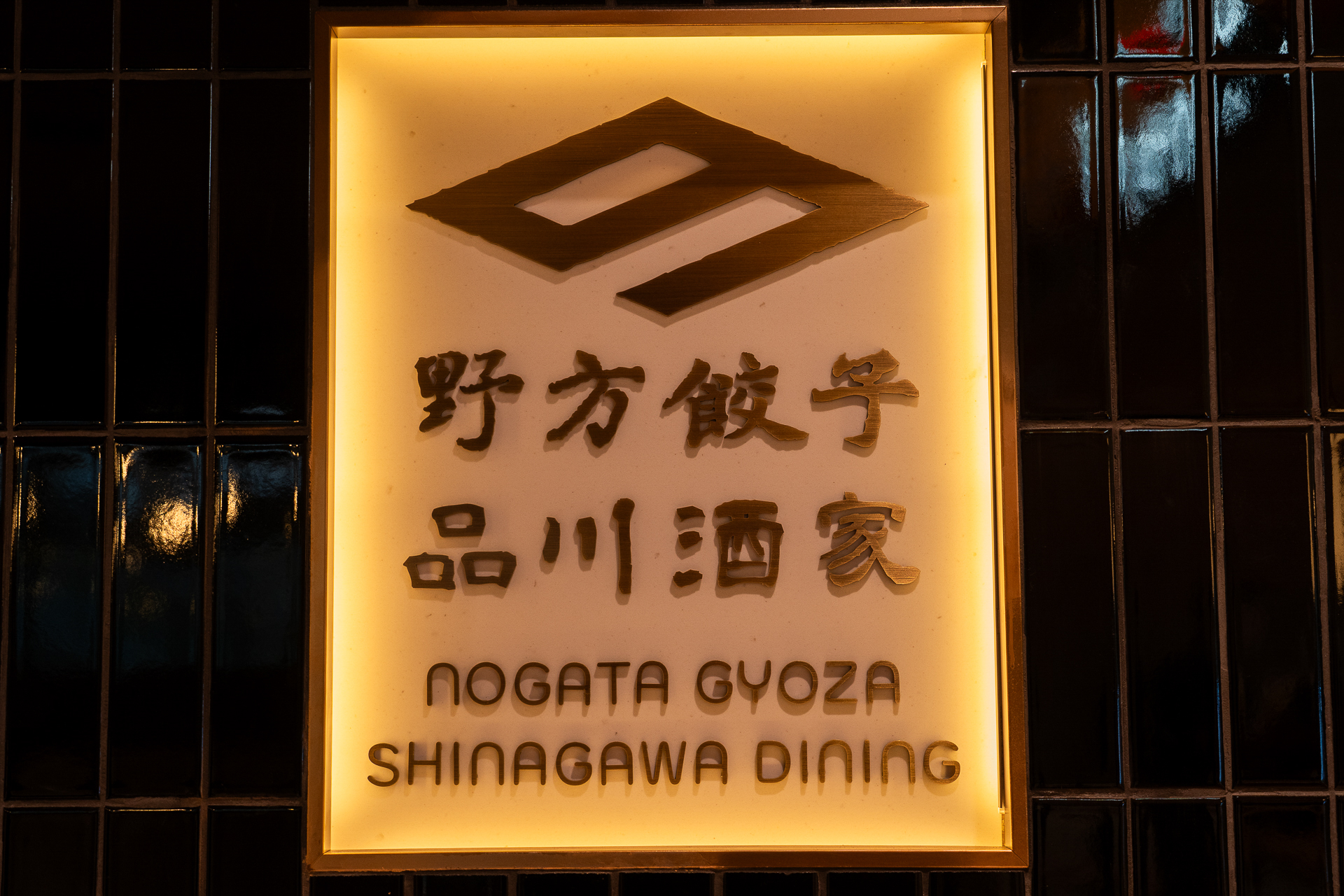 品川エリアは初出店