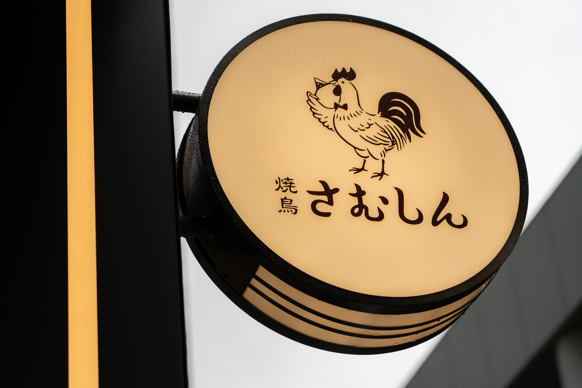 焼鳥とナチュラルワインのお店