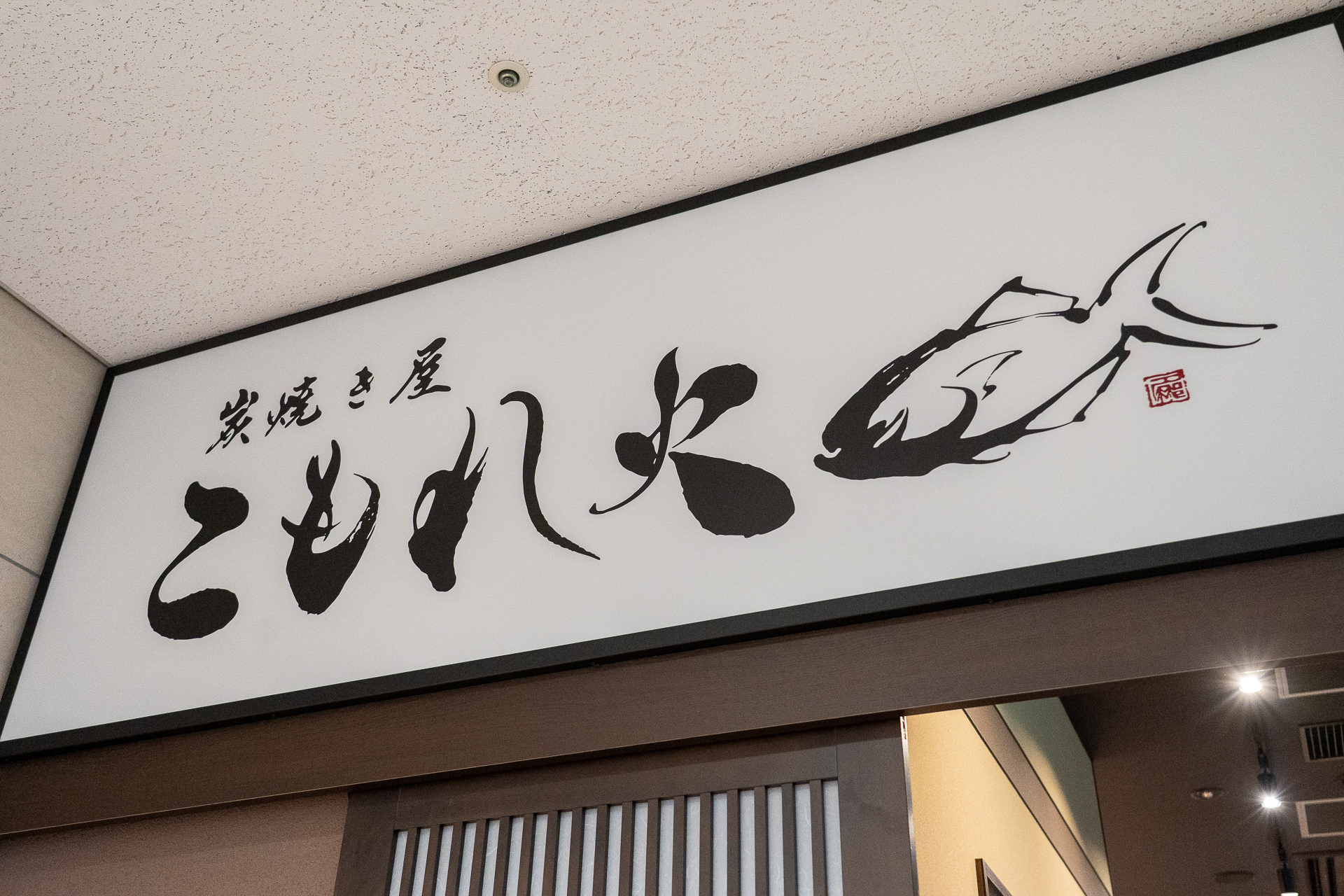 夜だけでなくランチ営業も