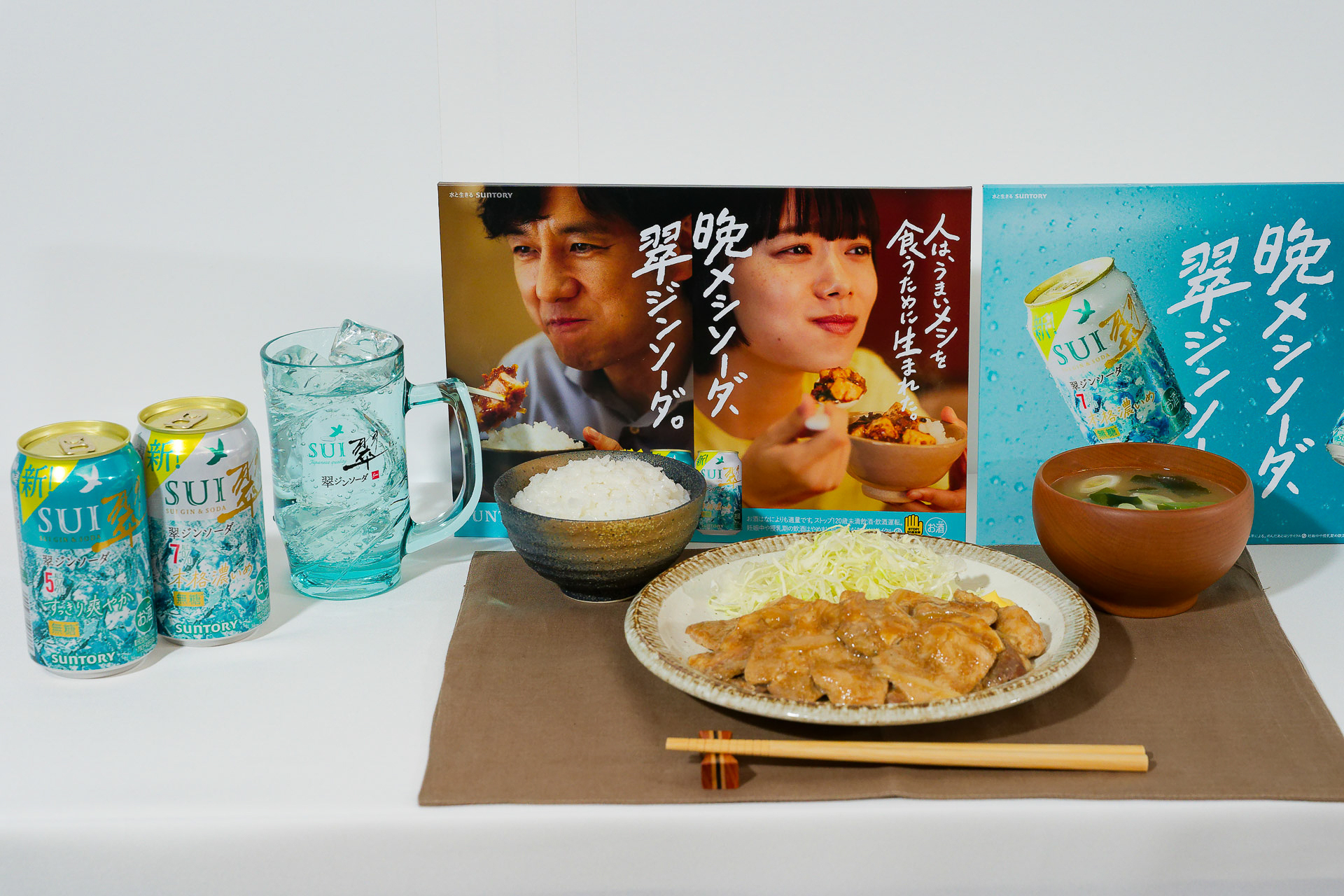 新商品の「翠ジンソーダ缶〈すっきり爽やか〉」と「翠ジンソーダ缶〈本格濃いめ〉」
