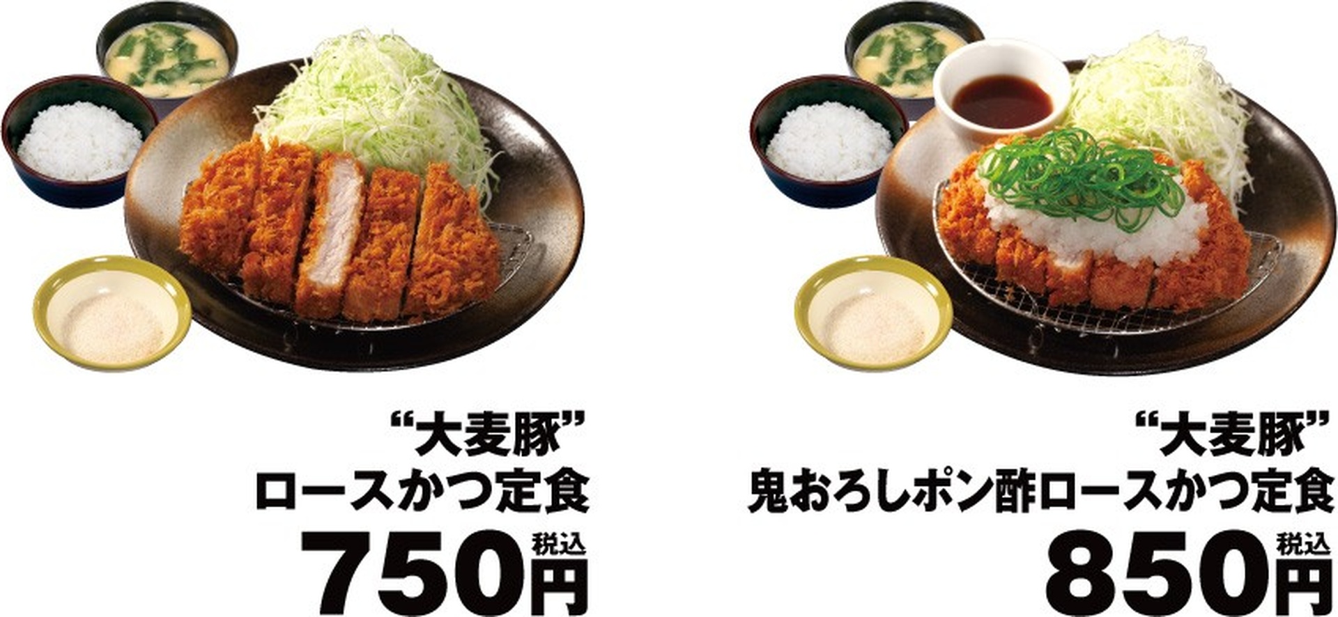 「“大麦豚”ロースかつ定食」「“大麦豚”鬼おろしポン酢ロースかつ定食」