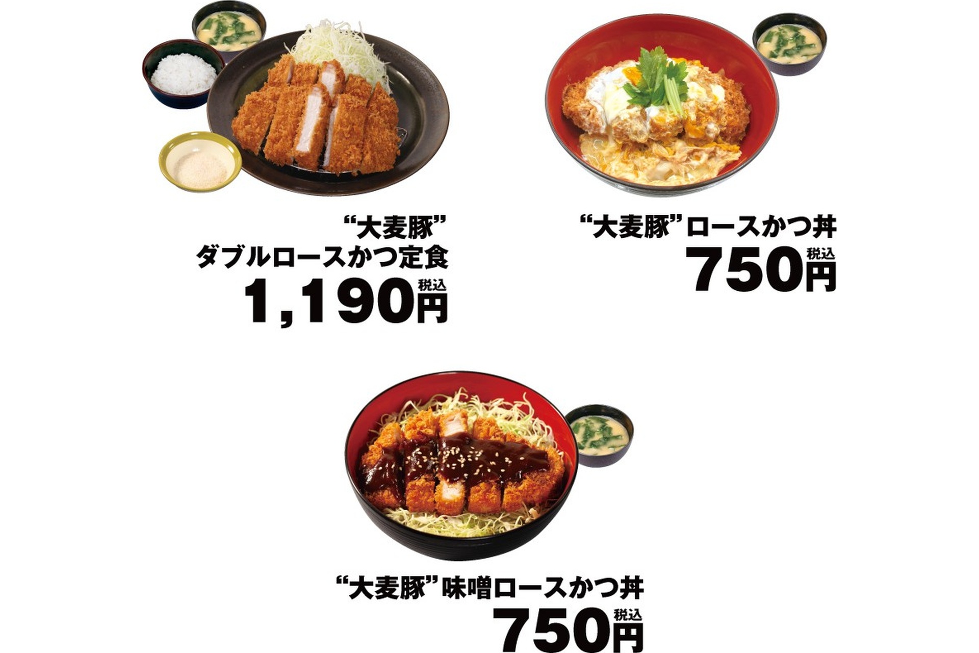 「“大麦豚”ダブルロースかつ定食」「“大麦豚”ロースかつ丼」「“大麦豚”味噌ロースかつ丼」