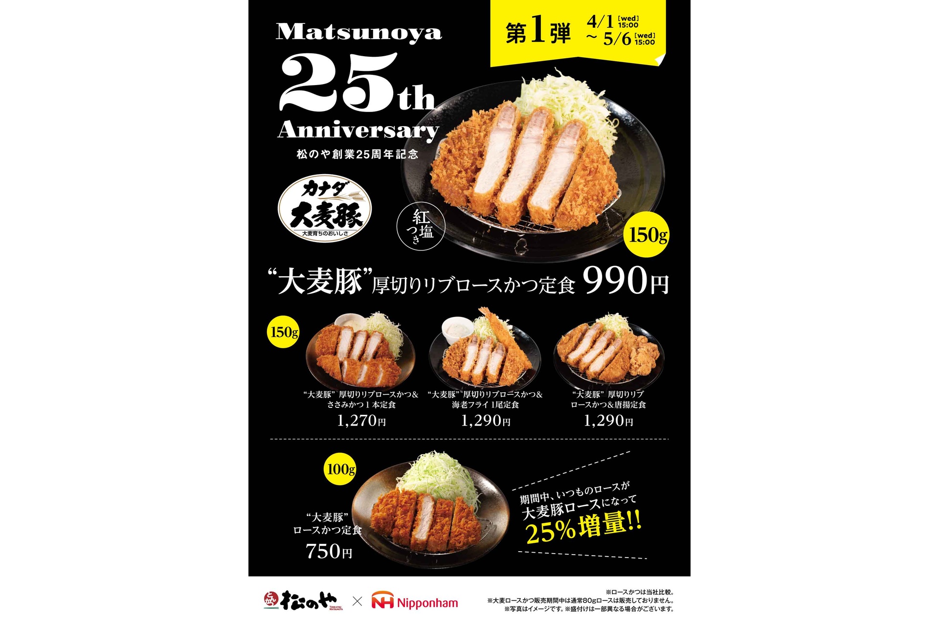 創業25周年第1弾企画