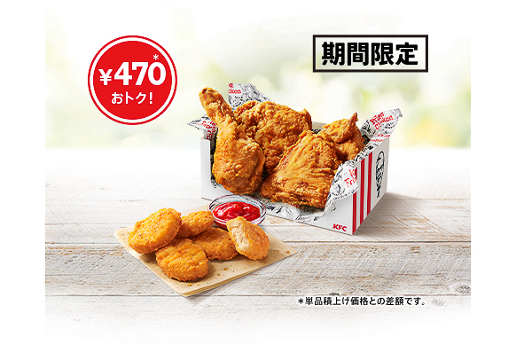 積上げ価格1720円から470円お得な1250円