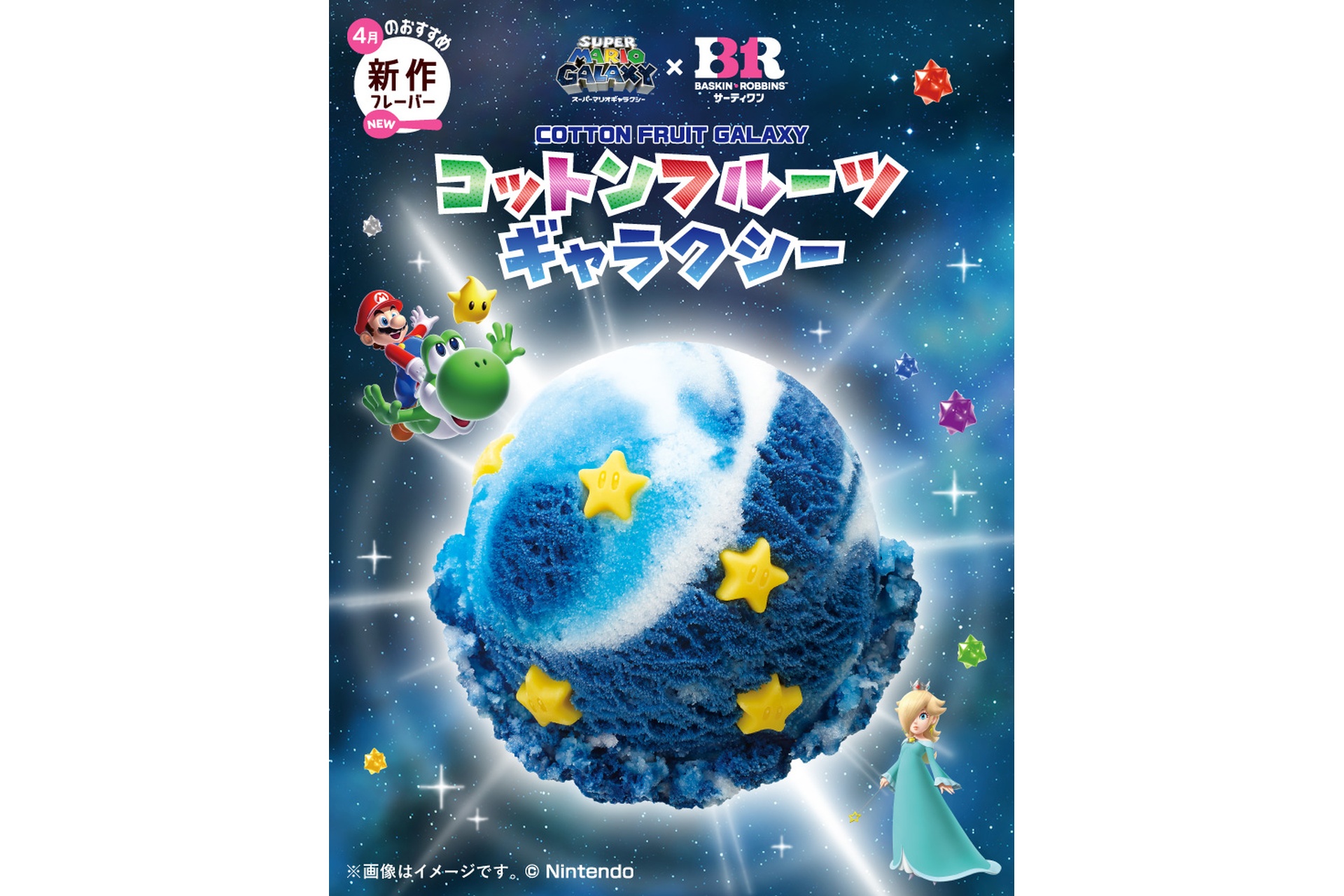 コットンフルーツギャラクシー