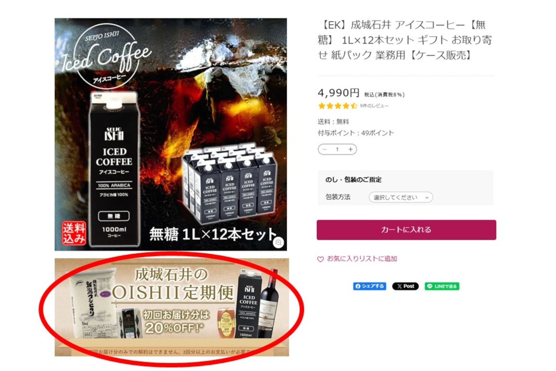 赤丸の「定期便」バナーから注文できる