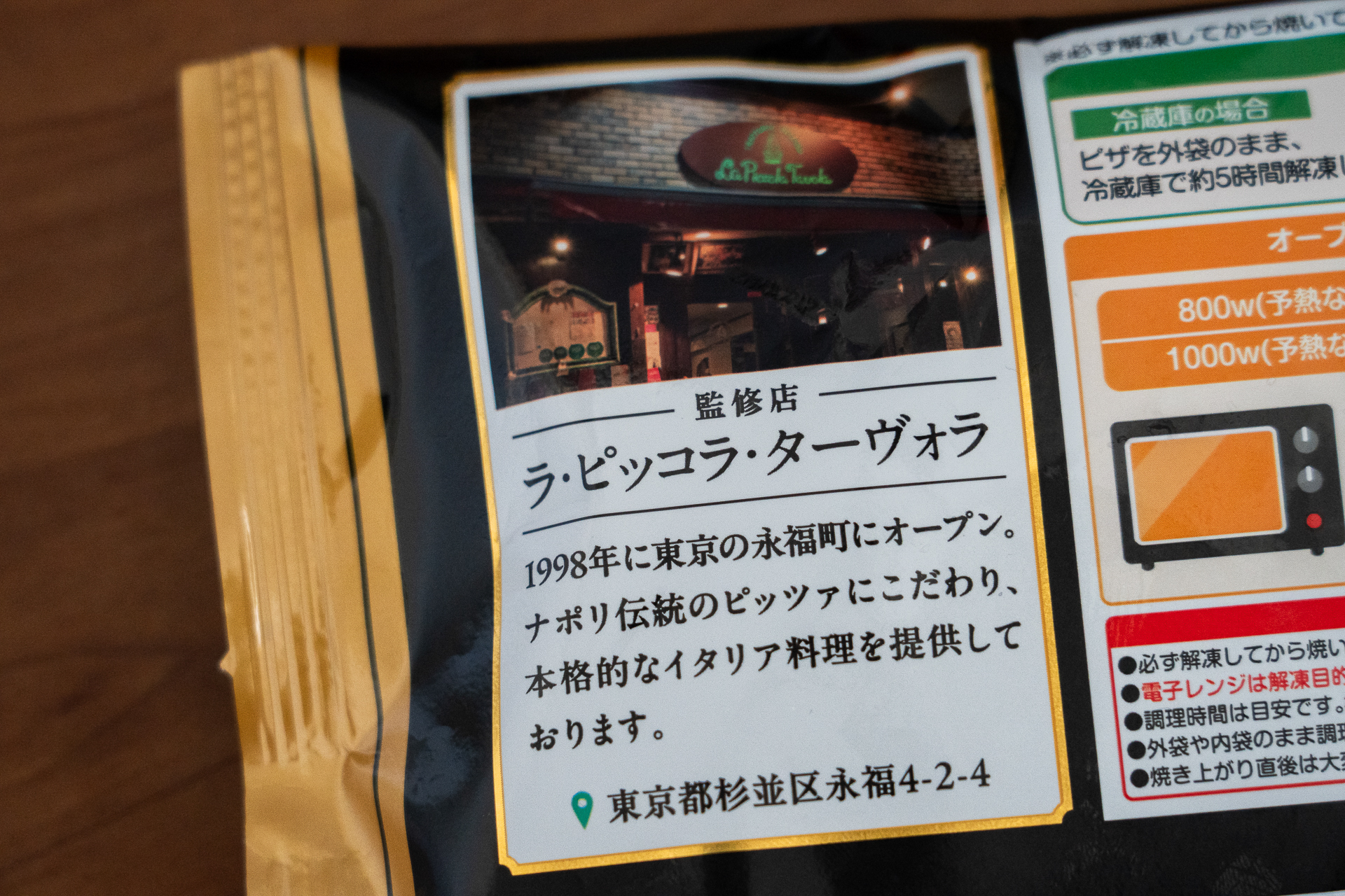 ラ・ピッコラ・ターヴォラは京王井の頭線 永福町駅から徒歩約3分の場所にあるナポリピッツァの有名店。今度予約して行ってみようっと