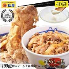 乳酸菌入り牛めしの具～プレミアム仕様～×40食
