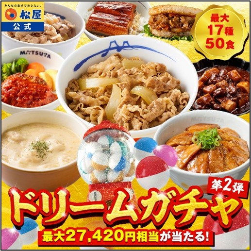 ドリームガチャ福袋
