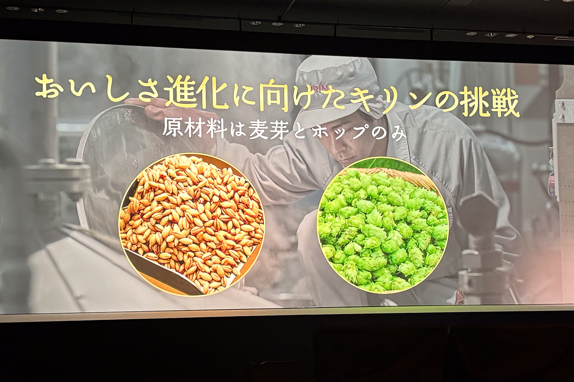 原材料は麦芽とホップのみ