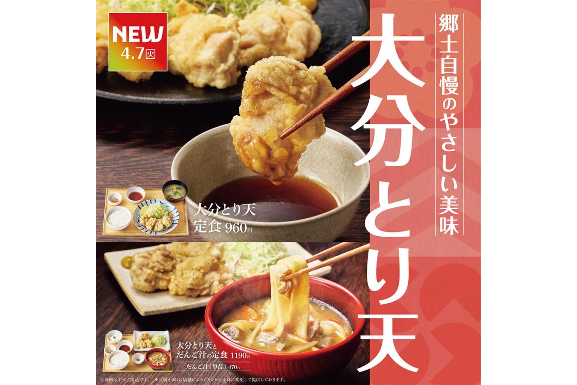 郷土自慢のやさしい美味「大分とり天定食」