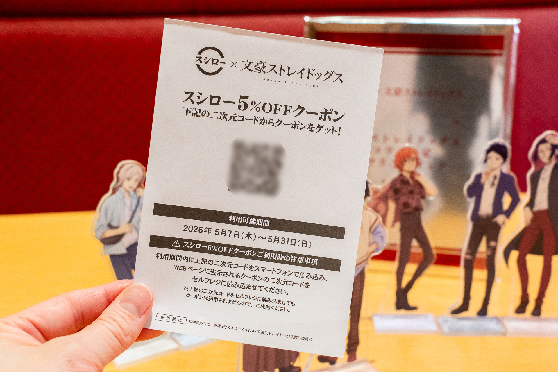 コラボ限定アクリルスタンドには、スシロー5％OFFクーポンが付いてくる。利用期間は5月7日～5月31日まで