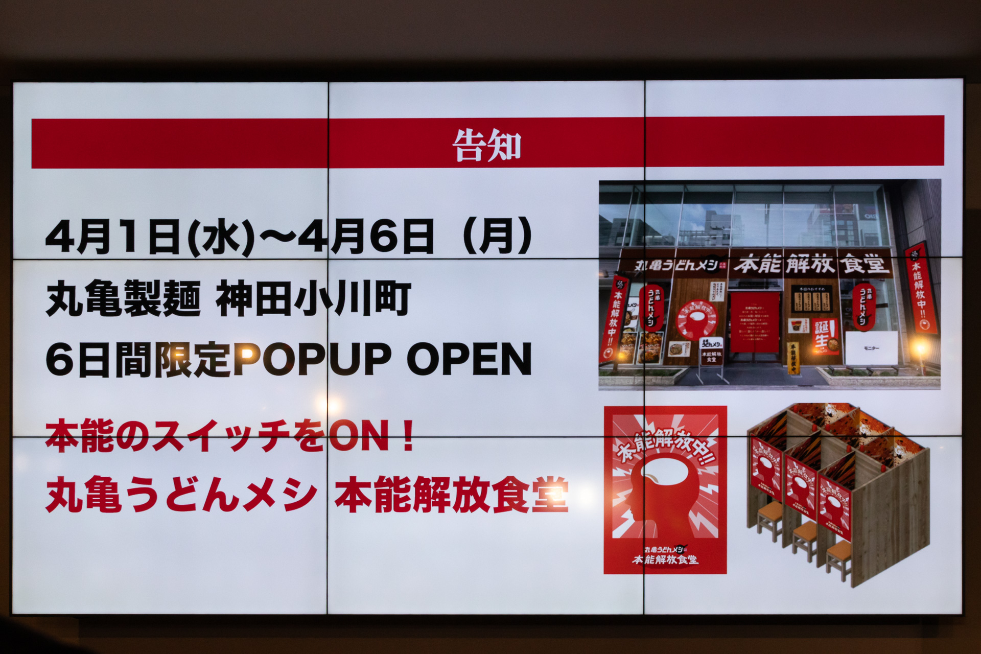 POPUPストアに設置される「本能解放ブース」。ボタンを押すと上部のランプが光る