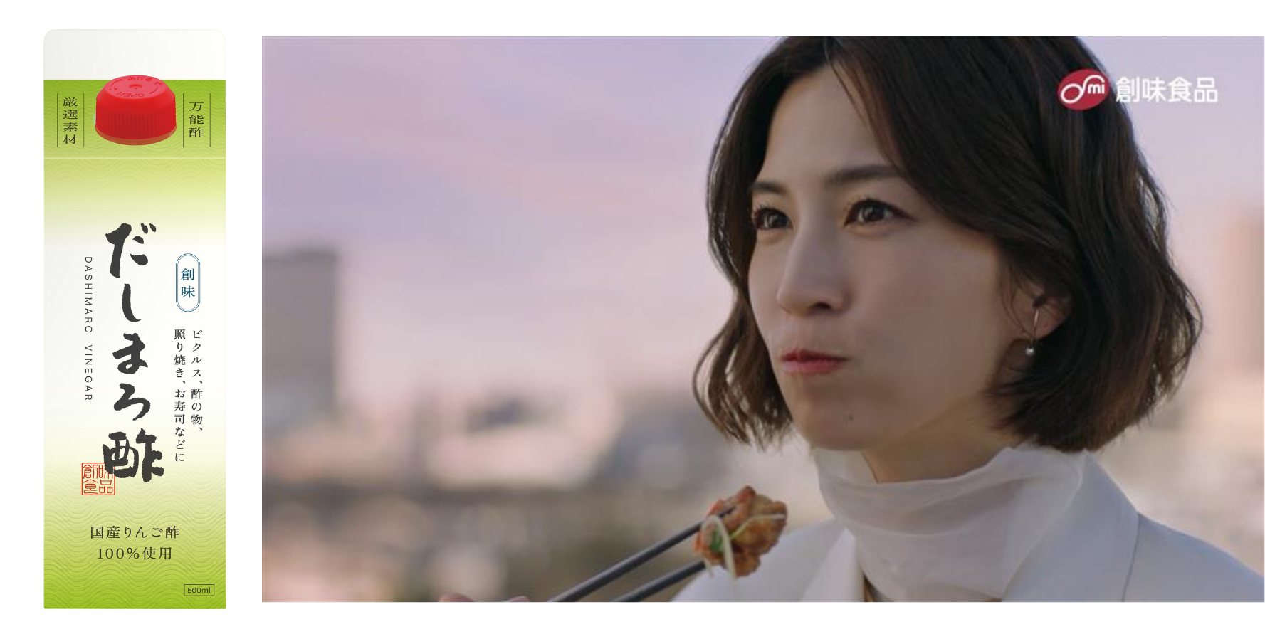 創味食品「だしまろ酢」の新テレビCM