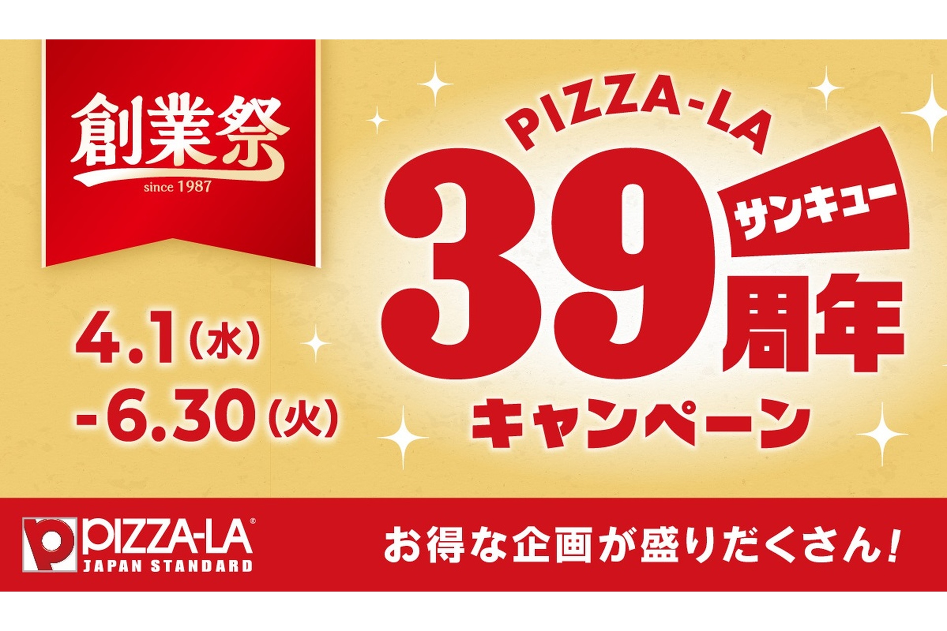 ピザーラ創業祭