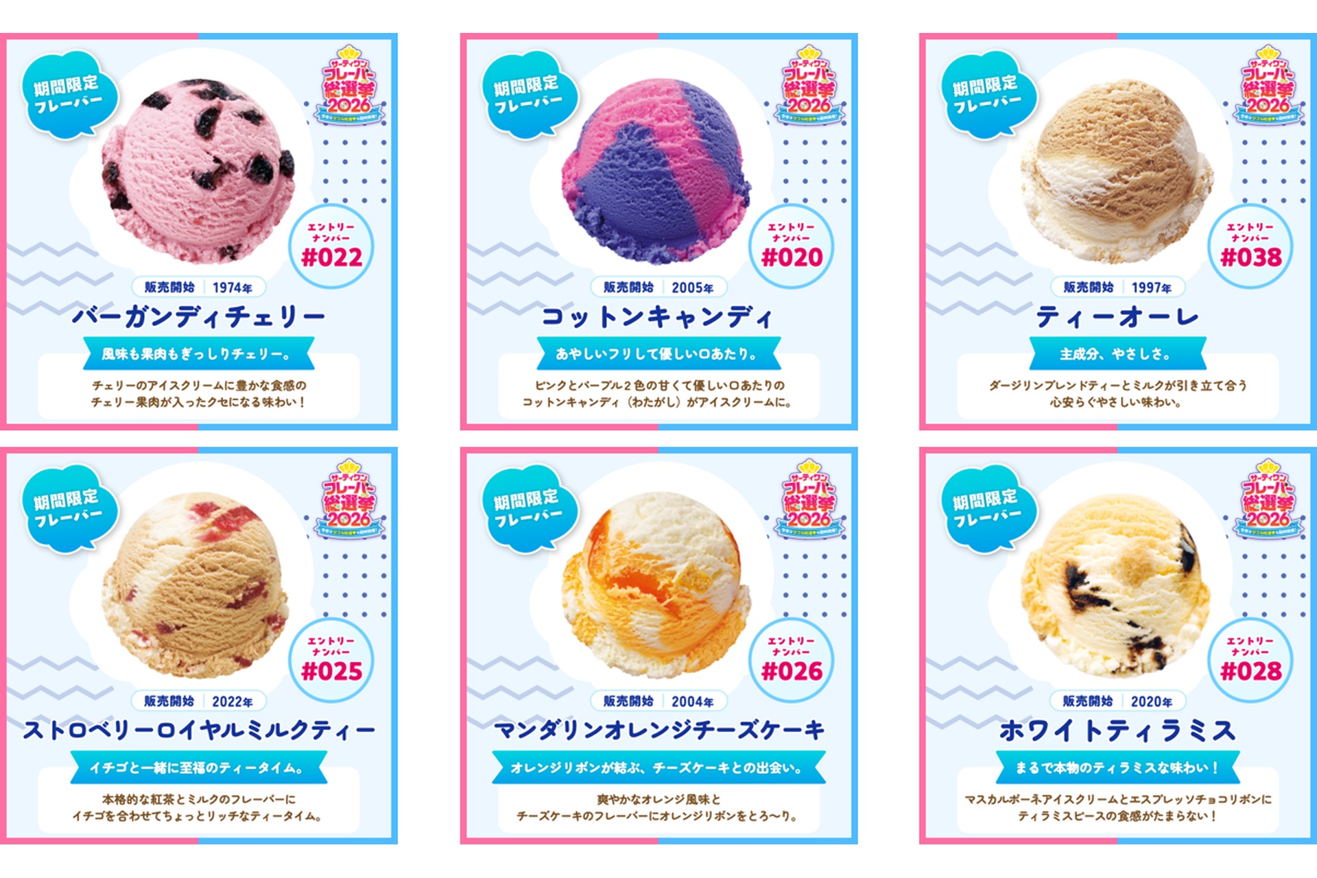期間限定フレーバーの主なエントリー