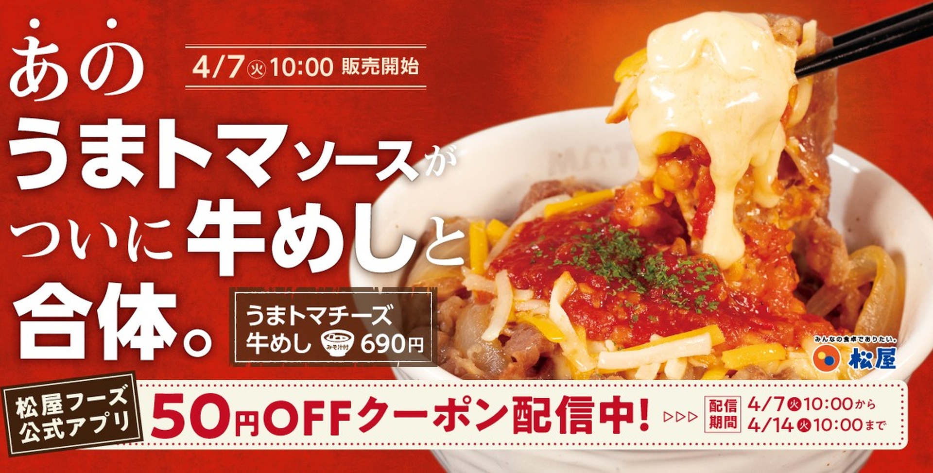 あのうまトマソースがついに牛めしと合体