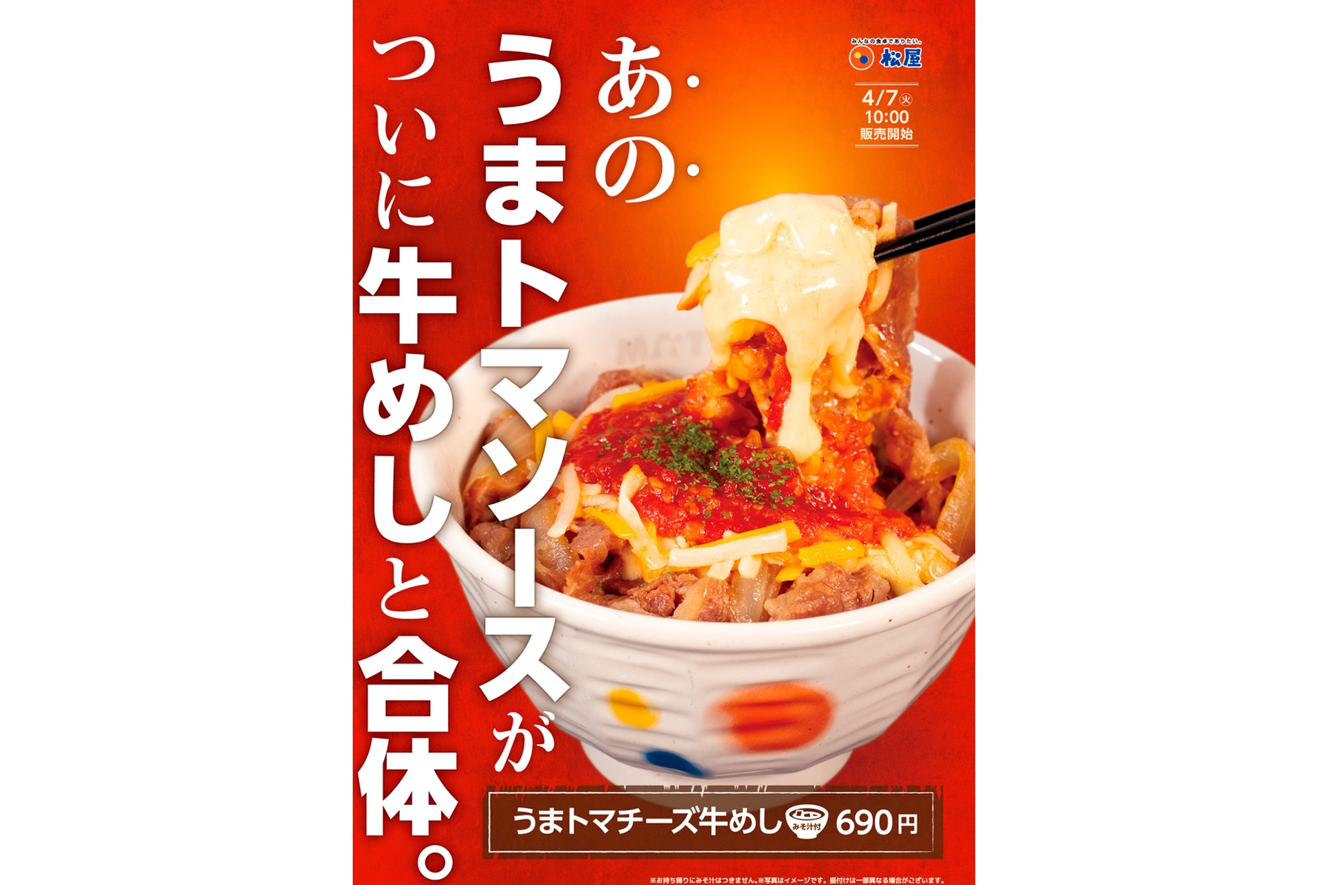 あのうまトマソースがついに牛めしと合体