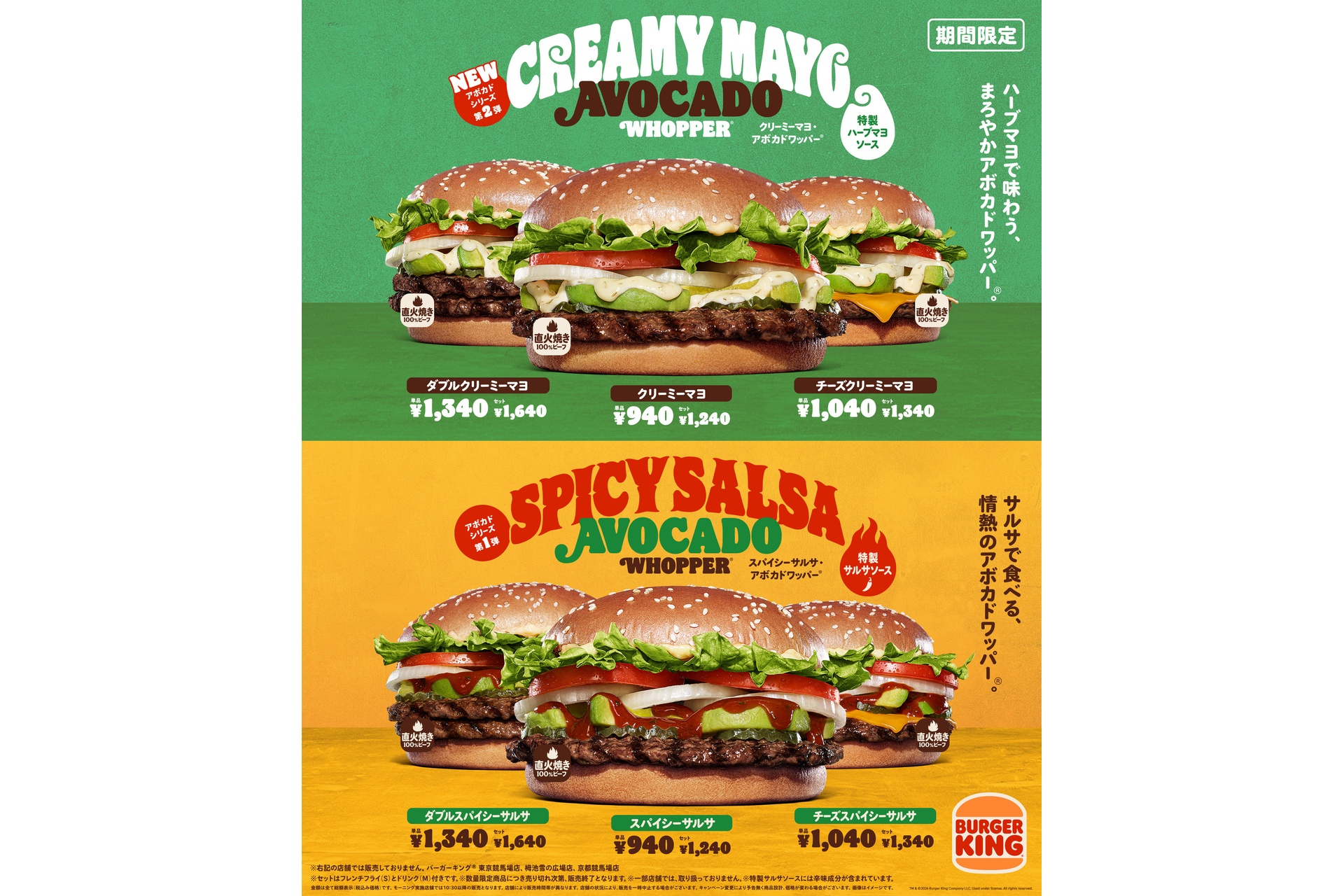 バーガーキングの「クリーミーマヨ アボカドワッパー」と「スパイシーサルサ アボカドワッパー」