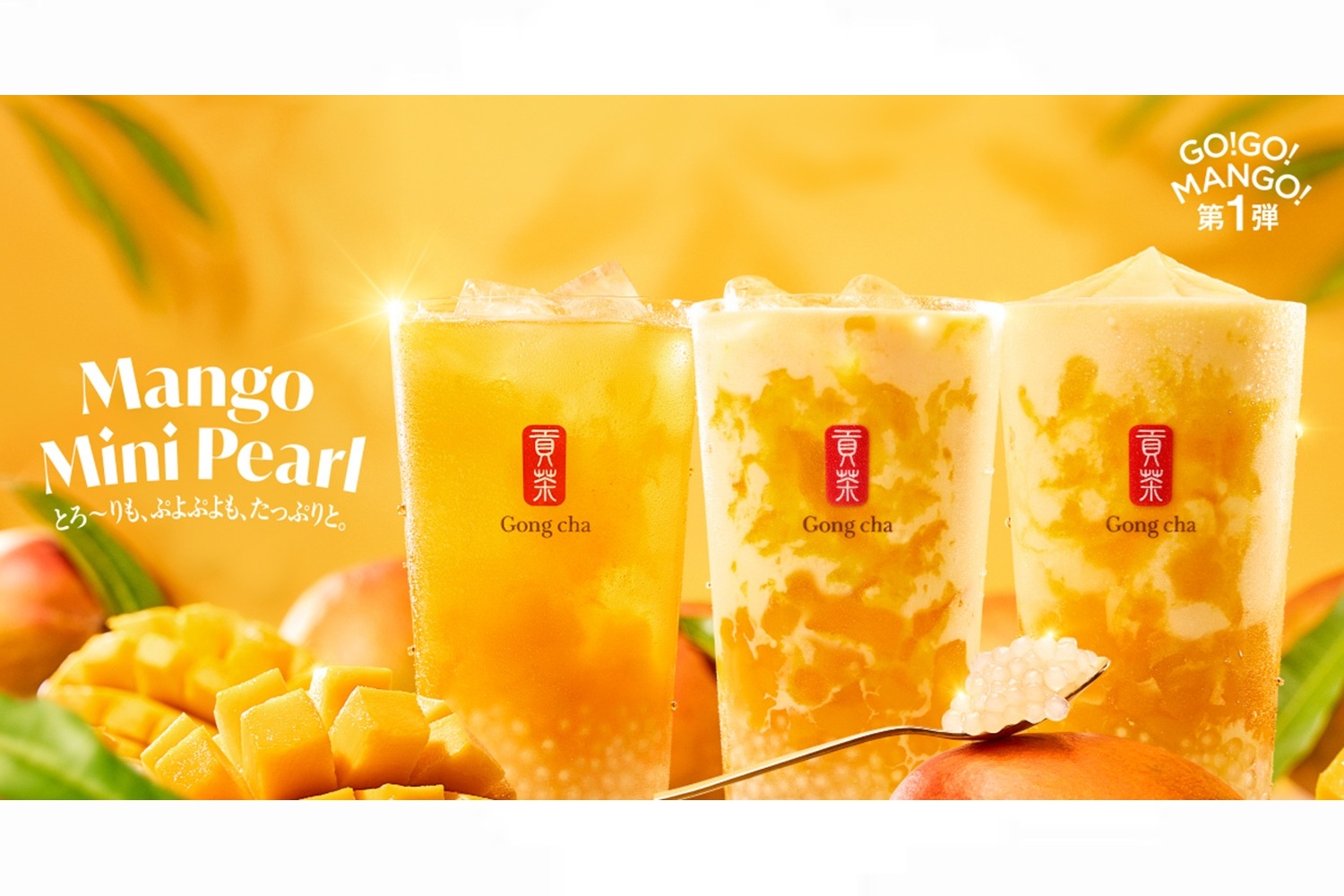 ゴンチャ「GO！GO！MANGO！」第1弾「マンゴーミニパール」