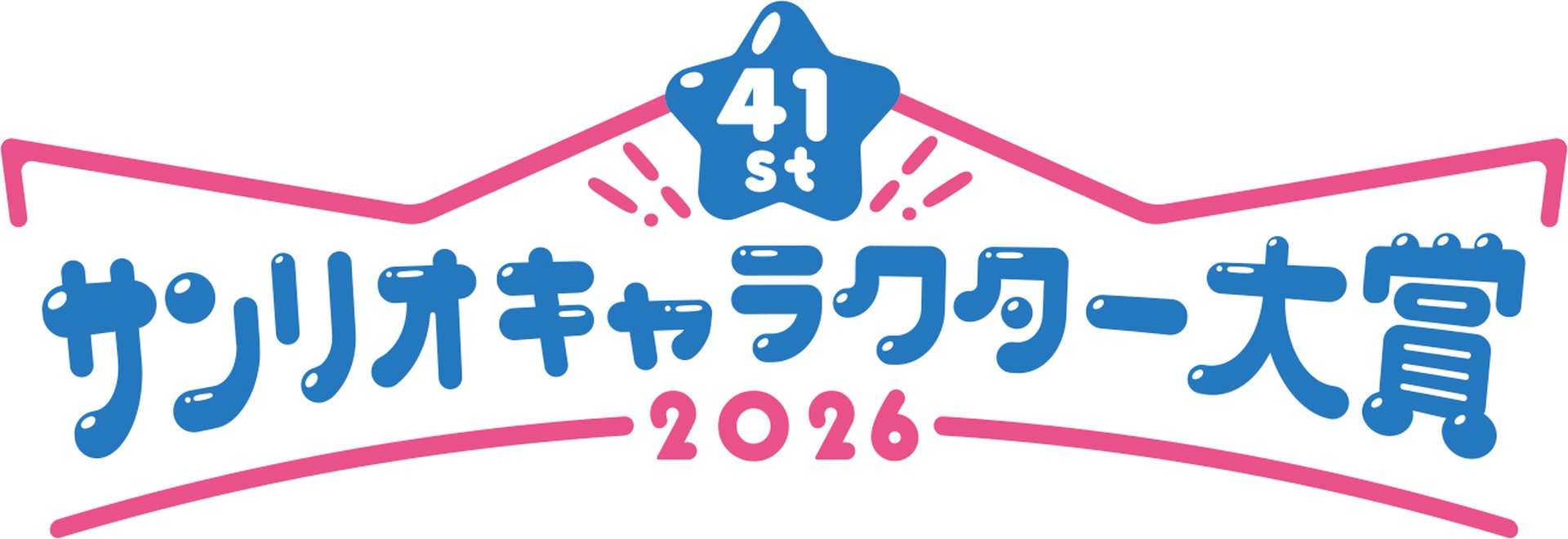 2026年サンリオキャラクター大賞