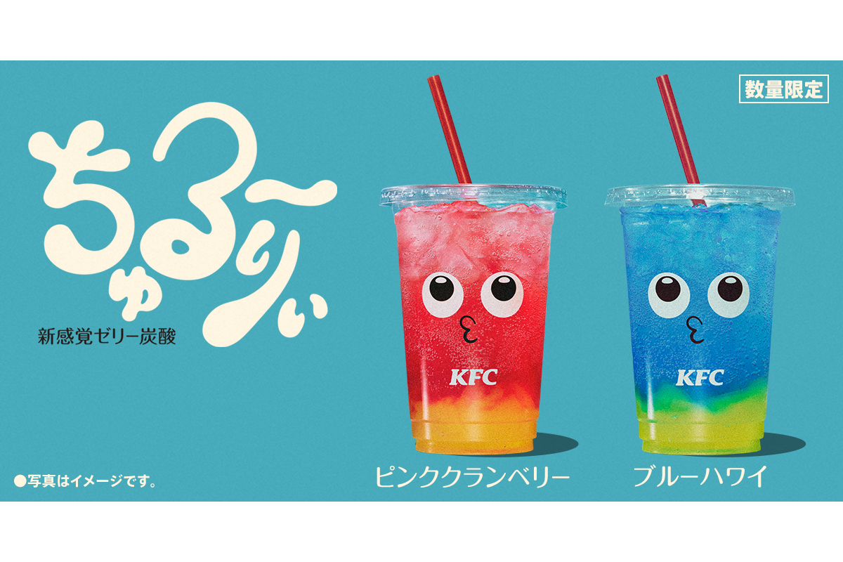 ケンタッキーフライドチキン「ちゅる～りぃ」の「ピンククランベリー」（左）と「ブルーハワイ」（右）