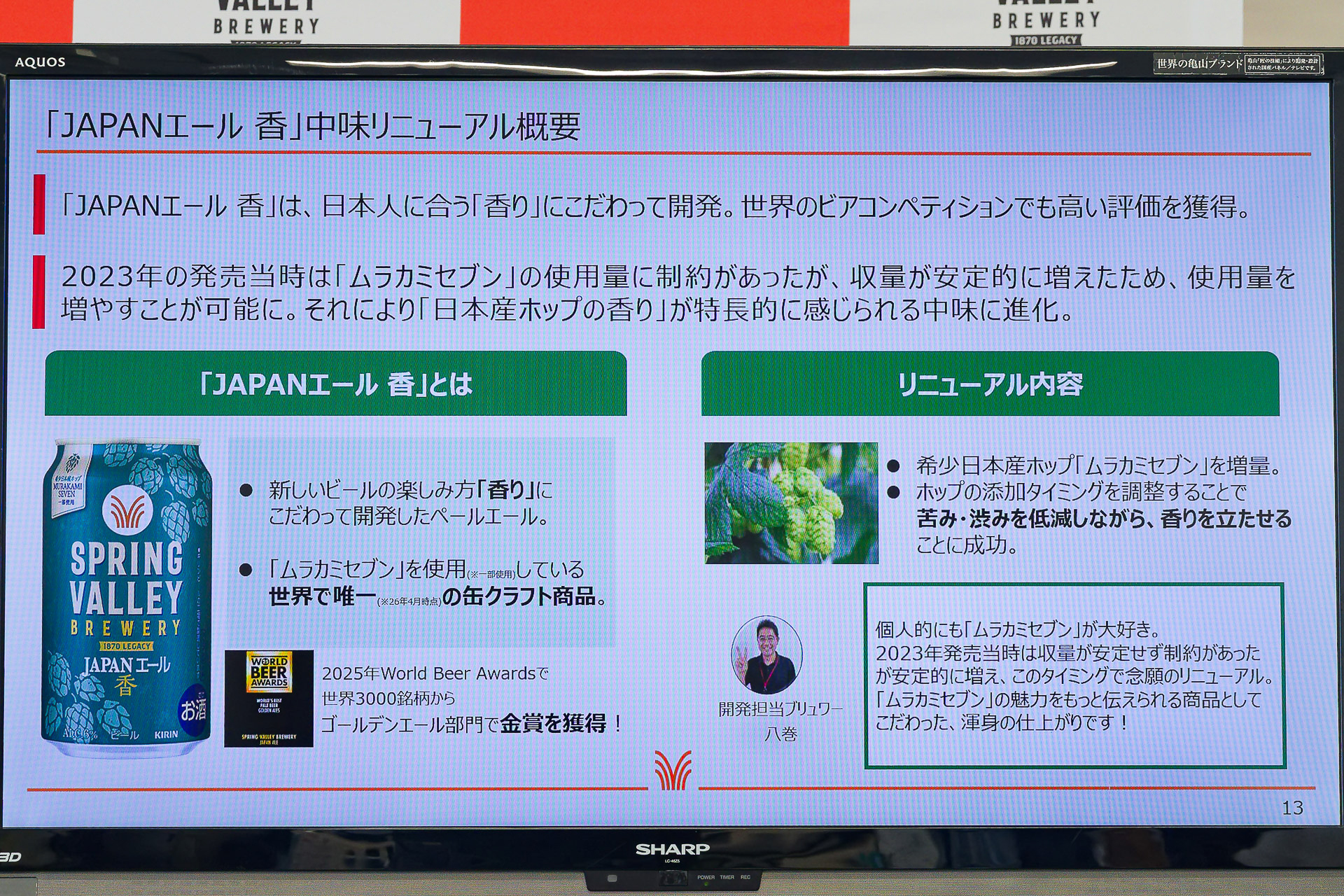 リニューアルでムラカミセブンは従来のおよそ2倍に増量